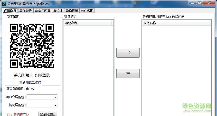 箫启灵微信淘客宝最新版 v2.0 最新免费版0