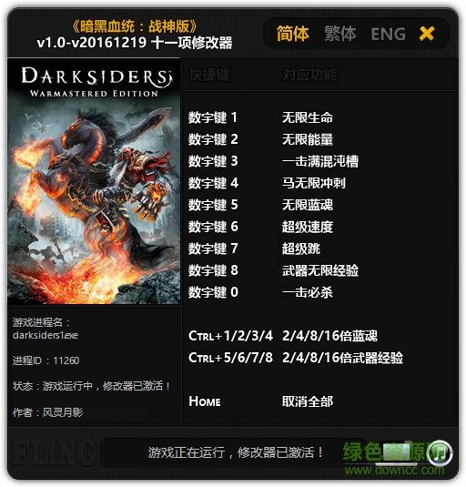 暗黑血统战神版十一项修改器 v1.0 绿色版0