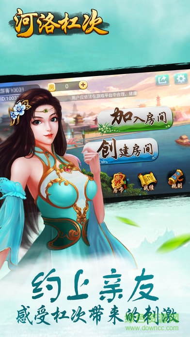 河洛杠次 v1.0 安卓免費版 2