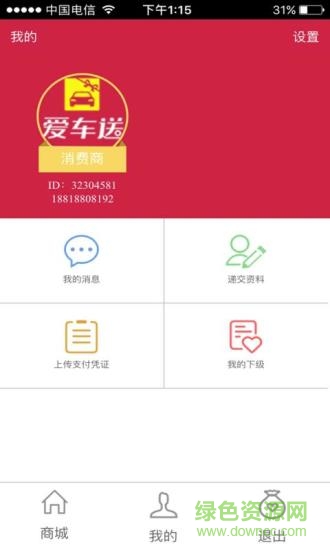 爱车送app