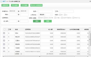 青海亿企惠税软件