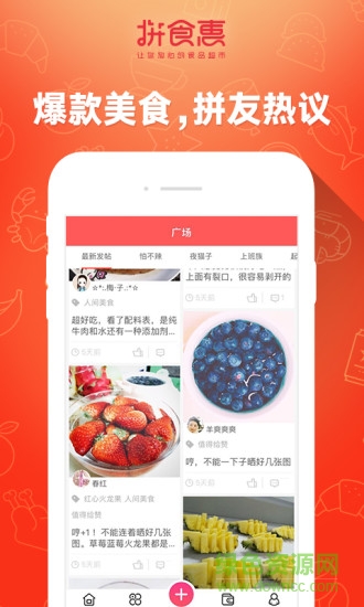 每日拼食惠app