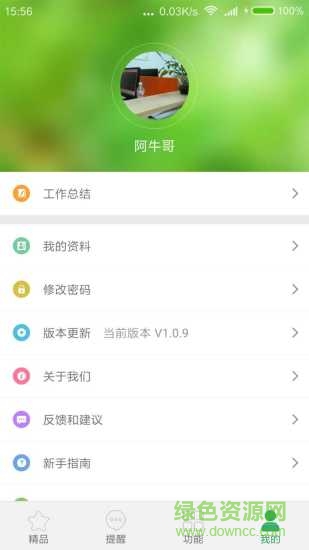 正好房經(jīng)紀(jì)人app