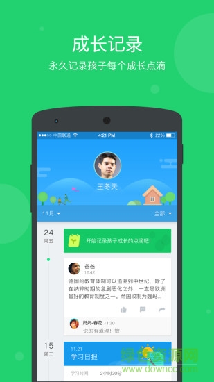 学乐云家校app下载安装