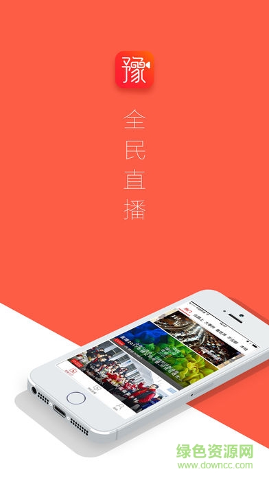 豫直播app