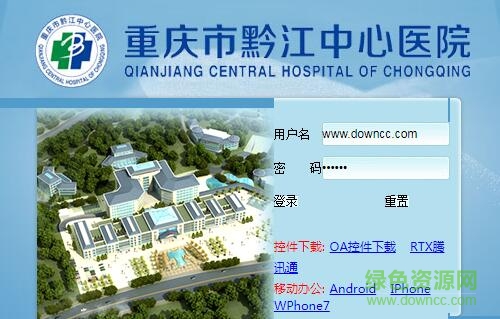 重庆市黔江中心医院 app