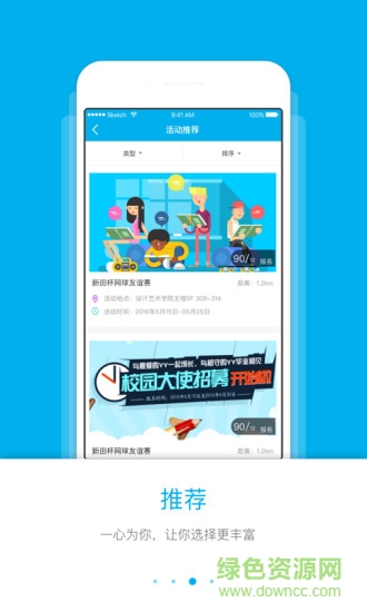 青春航院app