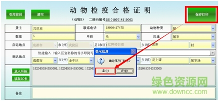 四川省动物检疫票证电子化管理软件
