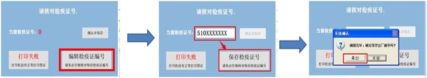 四川省动物检疫票证电子化管理系统