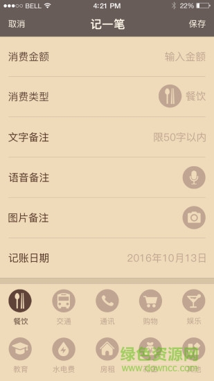 i隨記app