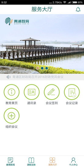 青浦教育官网app