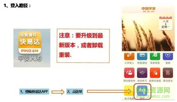 平安人壽快易達(dá)app