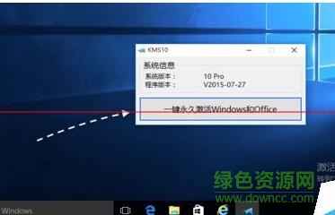 win10企業(yè)版激活工具64位