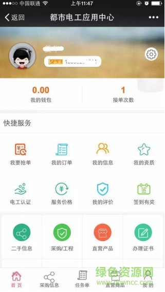 都市電工app免費