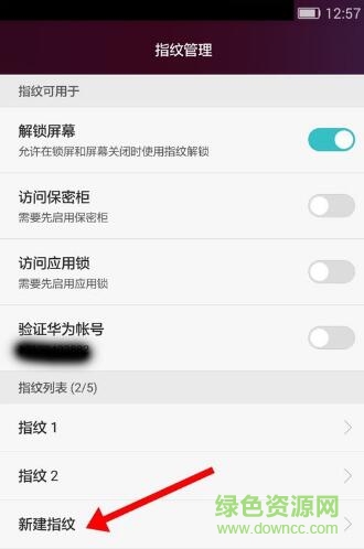 华为微信指纹支付插件app