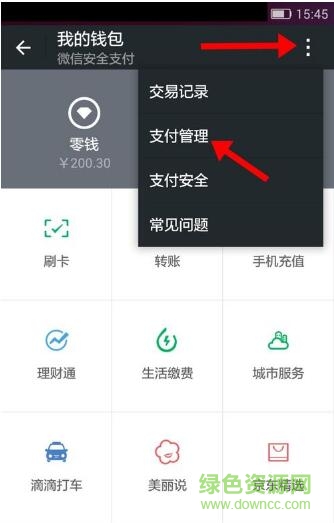 华为指纹微信支付插件apk