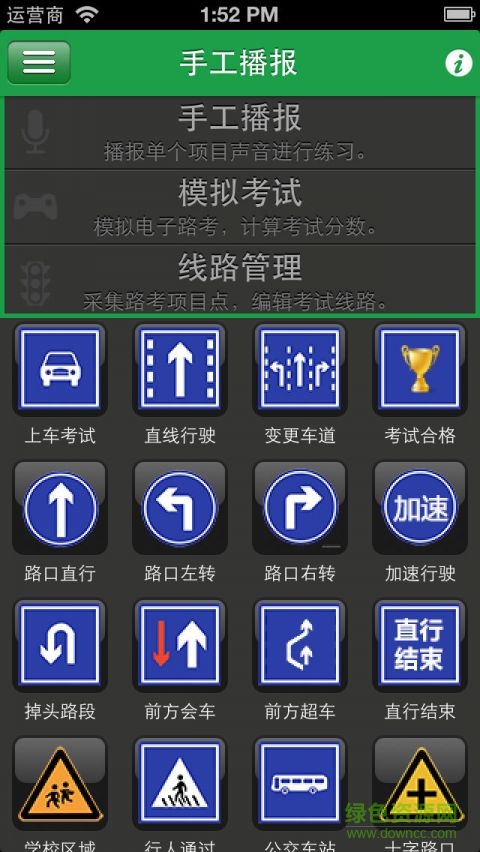 華仕通路考軟件手機(jī)版