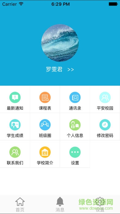 成实外校讯通教师版