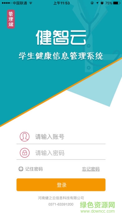 健智云管理端app