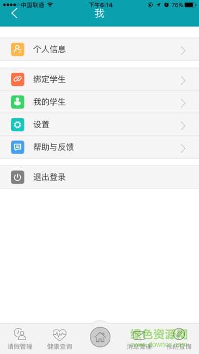 健智云教育平台家长端app