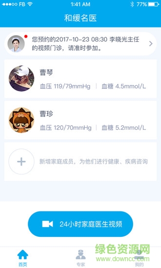 和缓名医家庭医生版app