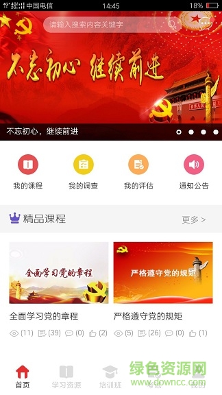 人民云党建app