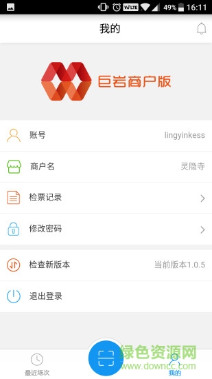 巨巖商戶版app