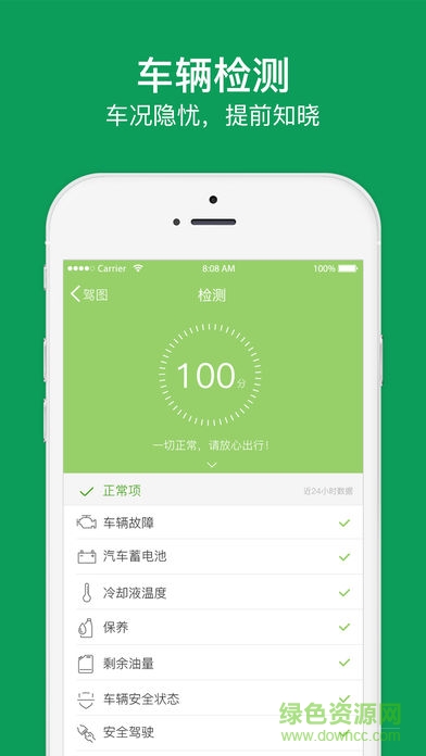 駕圖車(chē)聯(lián)網(wǎng)盒子 v6.0.1.0002 安卓版 3