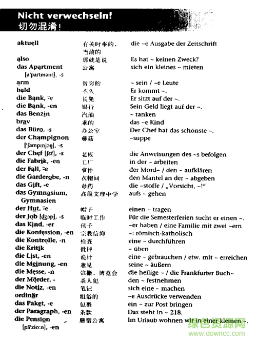 德语词汇联想与速记 1