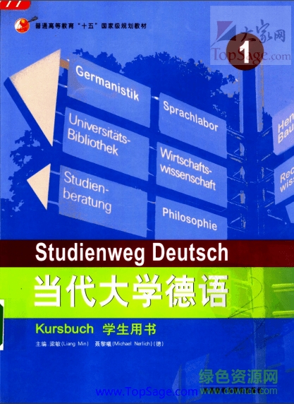 当代大学德语1-4册pdf 电子版0