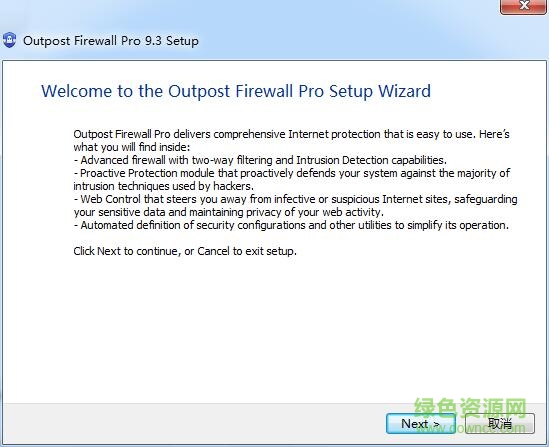 outpost firewall pro免费版(防火墙软件) v9.3 最新注册版0