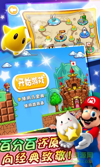 超級瑪麗完美版apk3