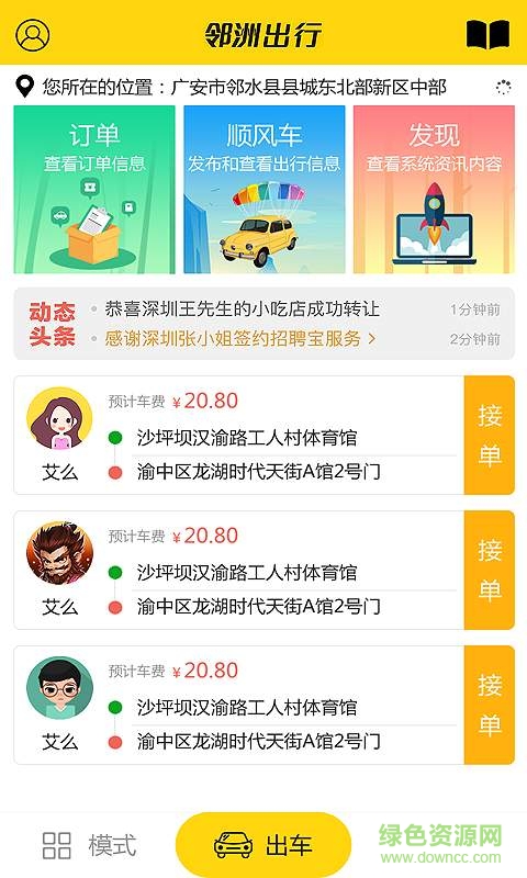 鄰洲出行司機(jī)版app0