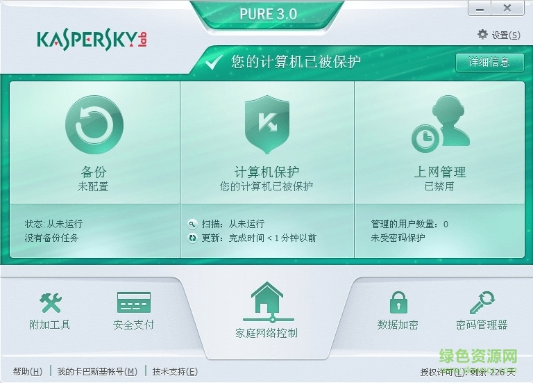 卡巴斯基pure3.0中文版 v13.0.2.558 最新免费版0