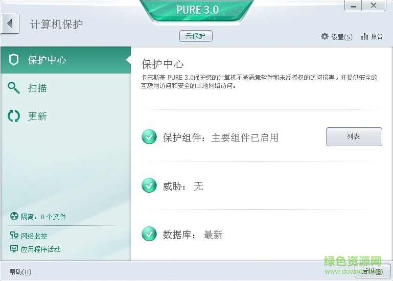 卡巴斯基pure3.0中文版 v13.0.2.558 最新免费版2