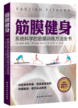 筋膜健身pdf电子书 0