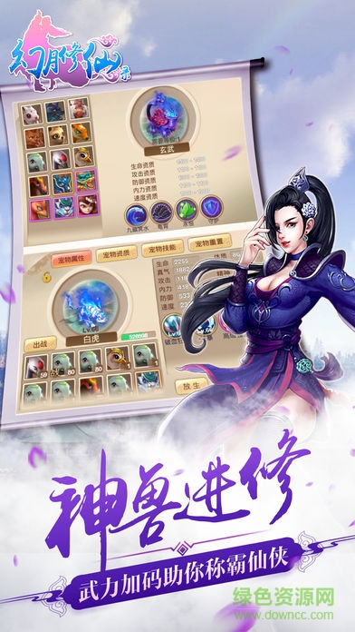 幻月修仙錄內(nèi)購(gòu) v2.0.1 安卓版 3