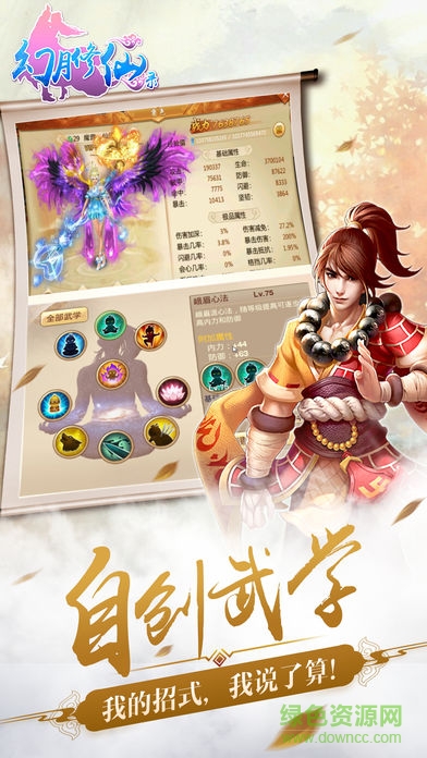 幻月修仙錄官方手游正版 v2.0.1 安卓版 1