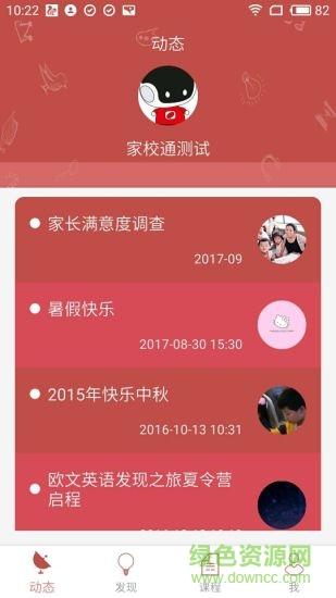 歐文家校通 v1.9 安卓版 0