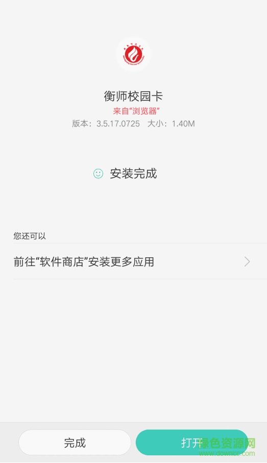 衡师校园卡app v3.5.17.07.25 安卓版0