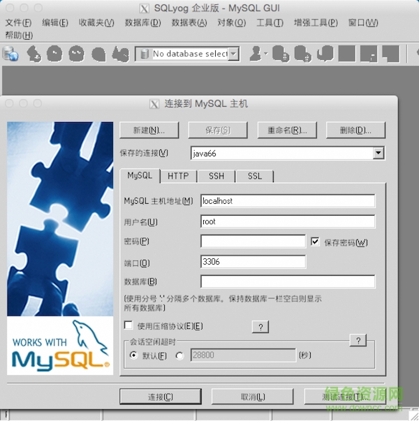 sqlyog for mac中文 0