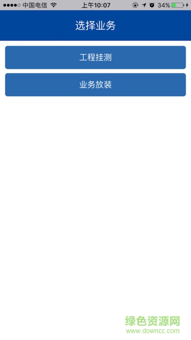 移動工程掛測app