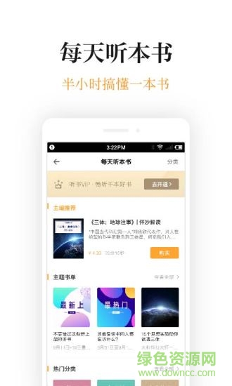 刘润五分钟商学院app(得到) v3.0.3 安卓版2
