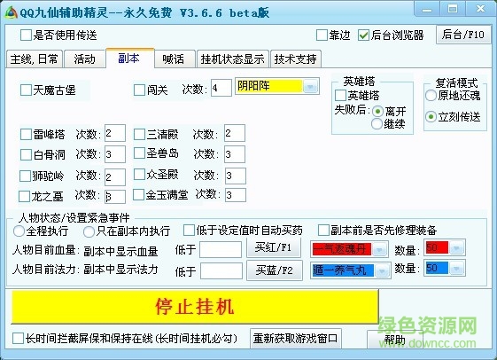 QQ九仙輔助精靈