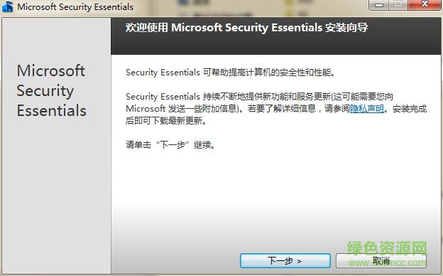 microsoft security essentials 64位 win10 v4.10.209.0 官方正式版0