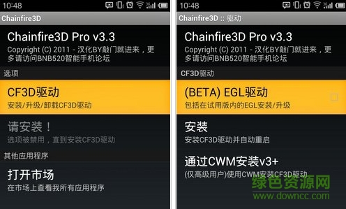 chainfire3d汉化版 v7.0 安卓版0