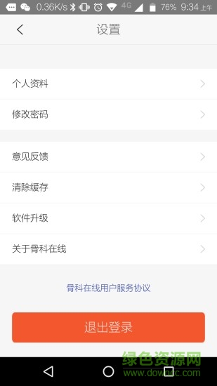 骨科在線網(wǎng) v2.9.3 安卓版 3