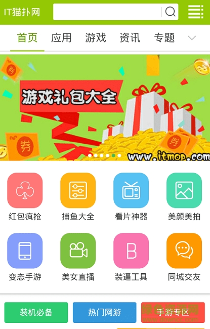 it猫扑网游戏app v1.1.5 安卓版0