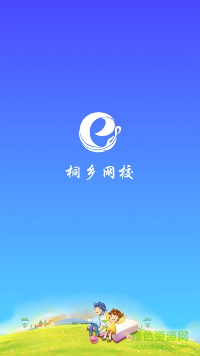 桐乡网校 v4.0.8 安卓版3