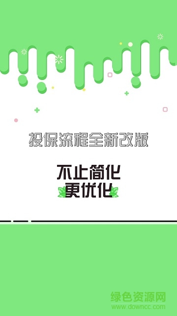 苹果国寿e店无纸化投保版 v1.0.0 iphone手机版2